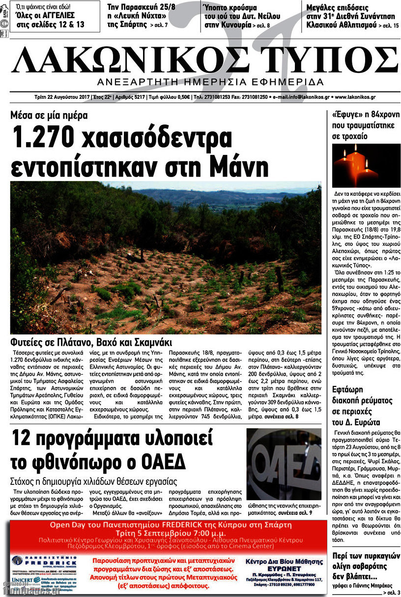 Λακωνικός Τύπος