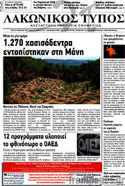 /Λακωνικός Τύπος