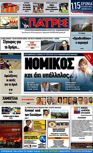 Πρωτοσέλιδο Πατρίς