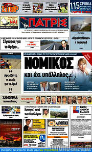 /Πατρίς