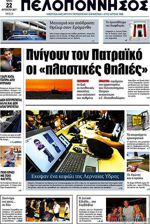 Πρωτοσέλιδο Πελοπόννησος