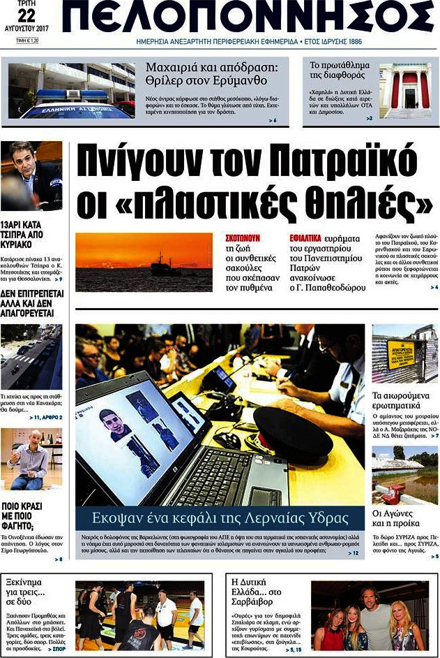 Πελοπόννησος