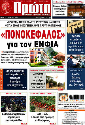 Πρωτοσέλιδο Πρώτη