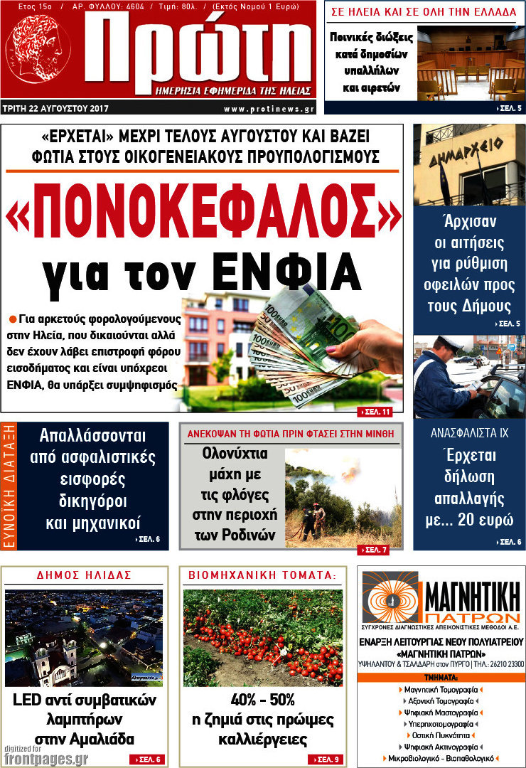 Πρώτη