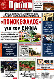 /Πρώτη