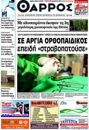 Πρωτοσέλιδο Θάρρος