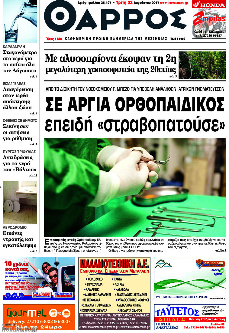 Θάρρος