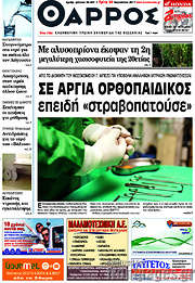 /Θάρρος