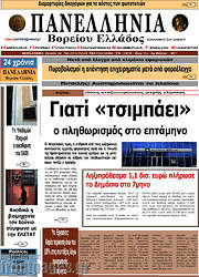 /Πανελλήνια Β. Ελλάδος