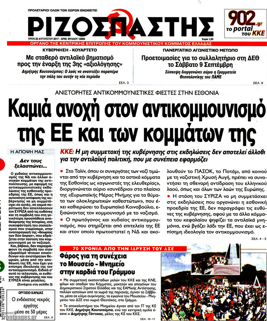 Ριζοσπάστης