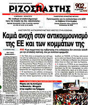 /Ριζοσπάστης