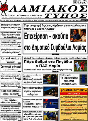 Πρωτοσέλιδο Λαμιακός Τύπος
