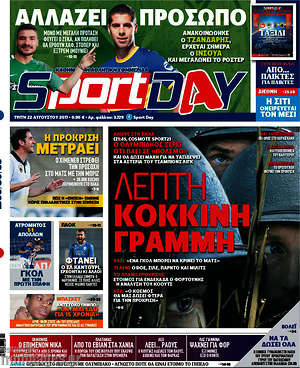 Πρωτοσέλιδο εφημερίδας Sport Day - protoselida