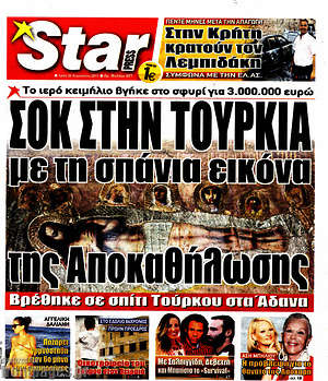 Πρωτοσέλιδο εφημερίδας Star press - protoselida