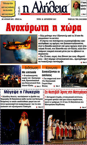 Πρωτοσέλιδο Η Αλήθεια