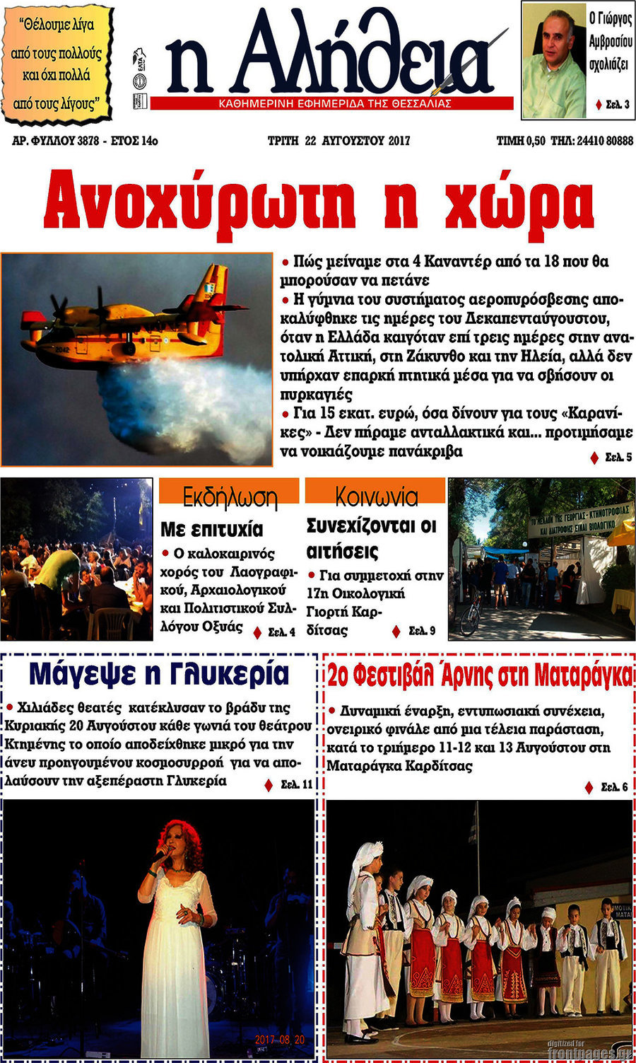 Η Αλήθεια