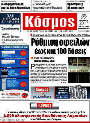 Πρωτοσέλιδο Κόσμος