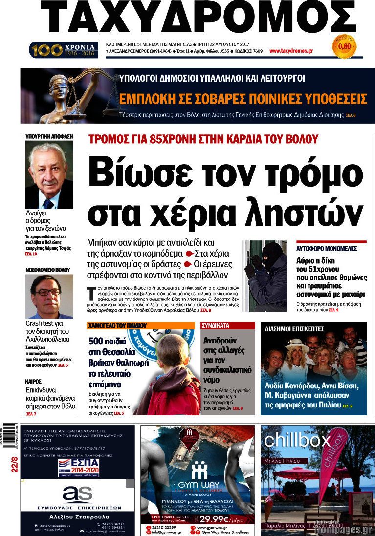 Ταχυδρόμος