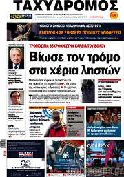 /Ταχυδρόμος