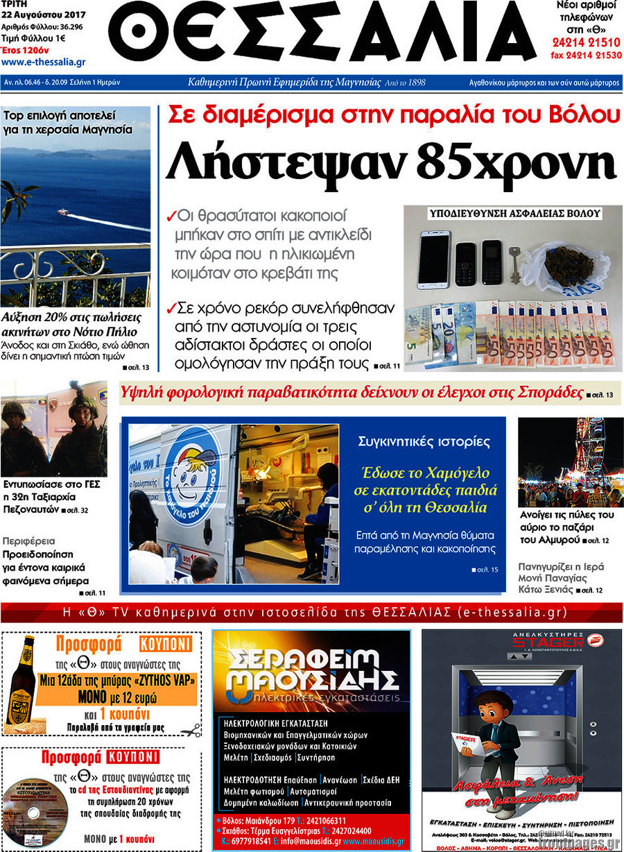 Θεσσαλία