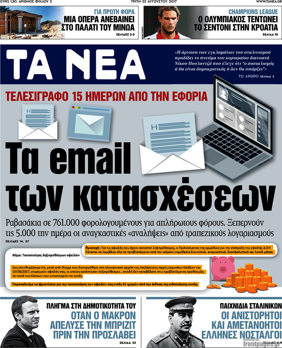 Τα Νέα