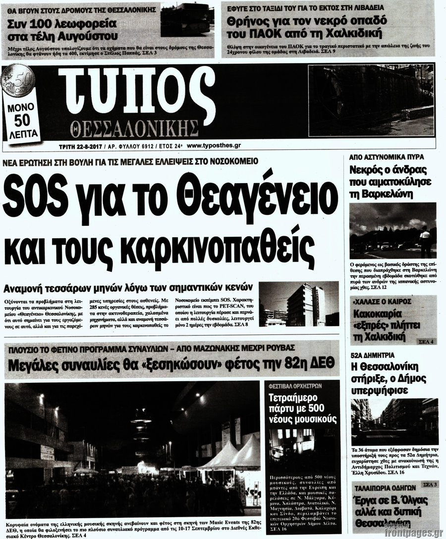 Τύπος Θεσσαλονίκης