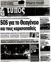 /Τύπος Θεσσαλονίκης
