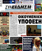 /Συνείδηση