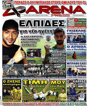 Πρωτοσέλιδο εφημερίδας Fair Play - protoselida