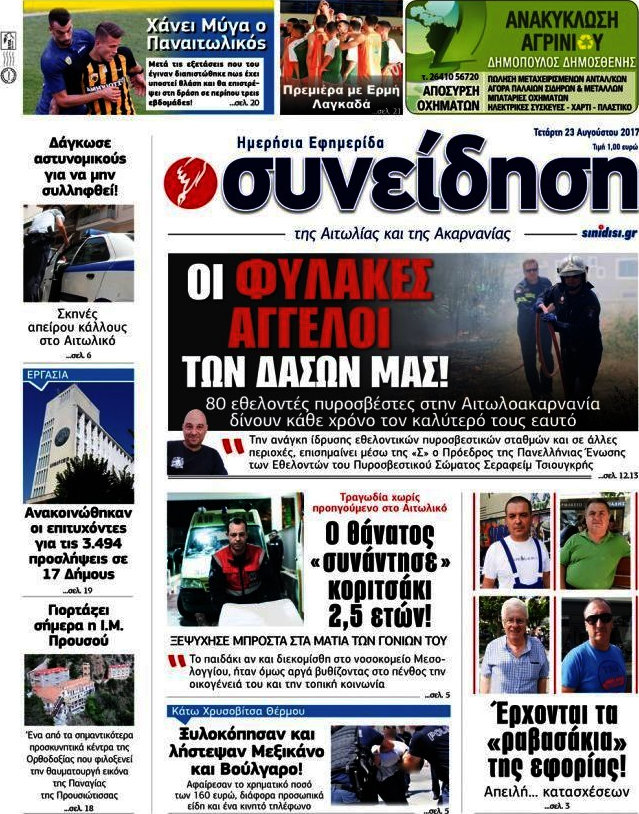 Συνείδηση