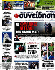 /Συνείδηση