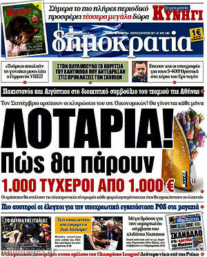Δημοκρατία: Λοταρία! Πώς θα πάρουν 1.000 τυχεροί από 1.000 €