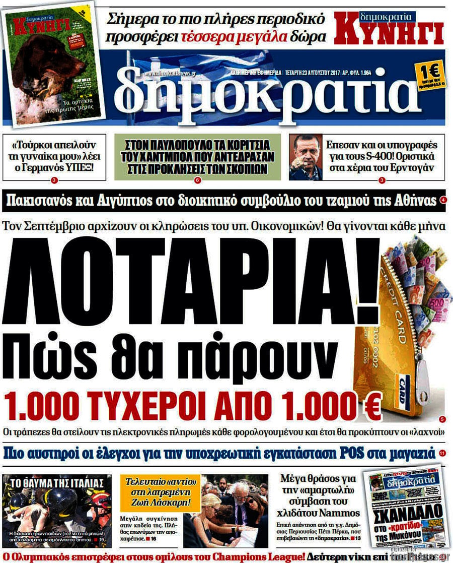 Δημοκρατία