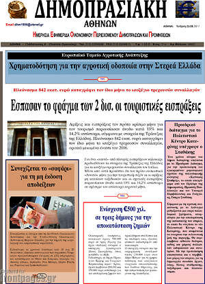 Πρωτοσέλιδο Δημοπρασιακή Αθηνών