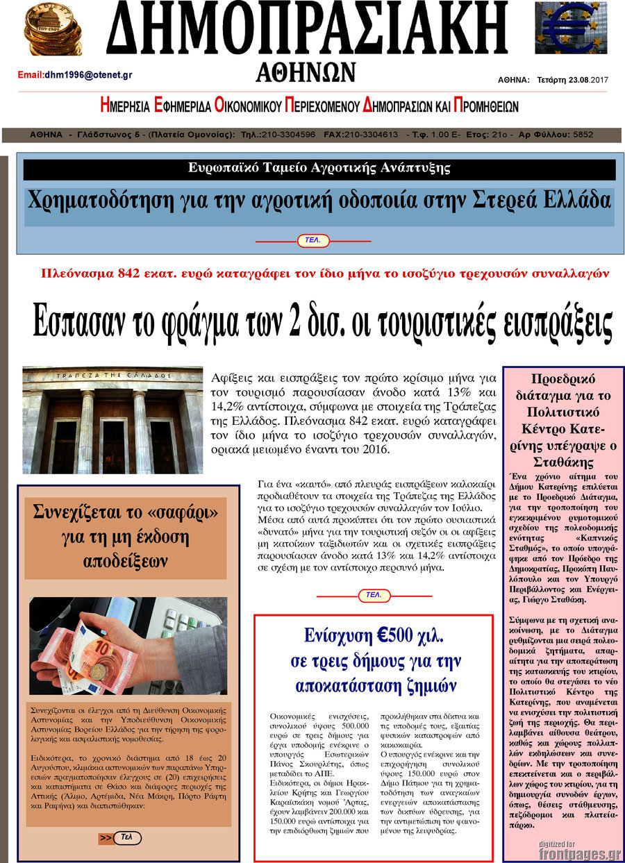 Δημοπρασιακή Αθηνών