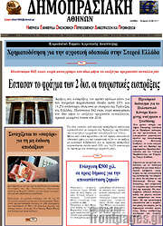 /Δημοπρασιακή Αθηνών