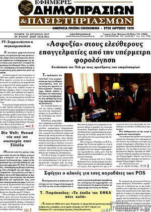 Πρωτοσέλιδο Εφημερίς Δημοπρασιών