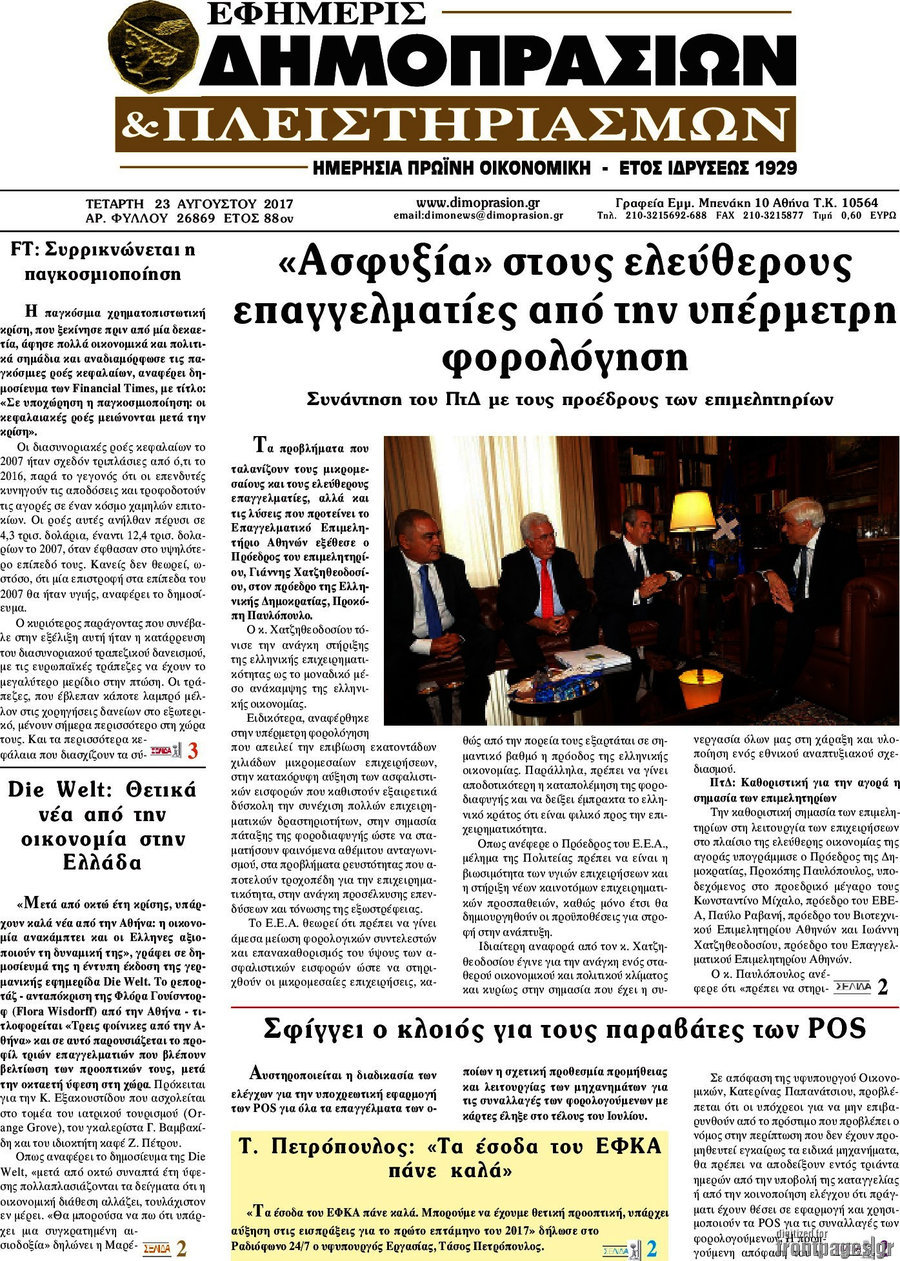 Εφημερίς Δημοπρασιών