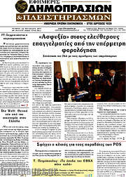 /Εφημερίς Δημοπρασιών