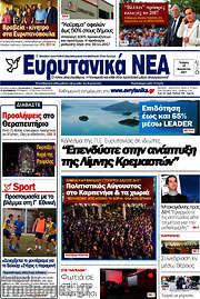 /Ευρυτανικά Νέα