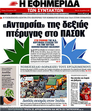 Η εφημερίδα των συντακτών: "Ανταρσία" της δεξιάς πτέρυγας του ΠΑΣΟΚ