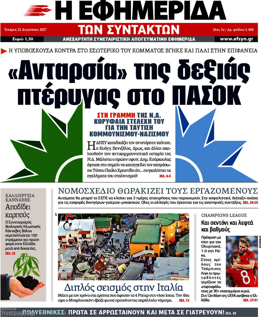 Η εφημερίδα των συντακτών