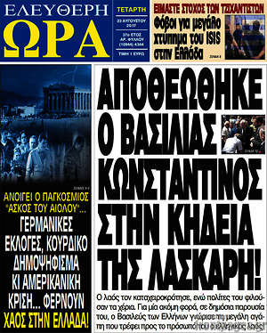 Πρωτοσέλιδο εφημερίδας Ελεύθερη ώρα - protoselida