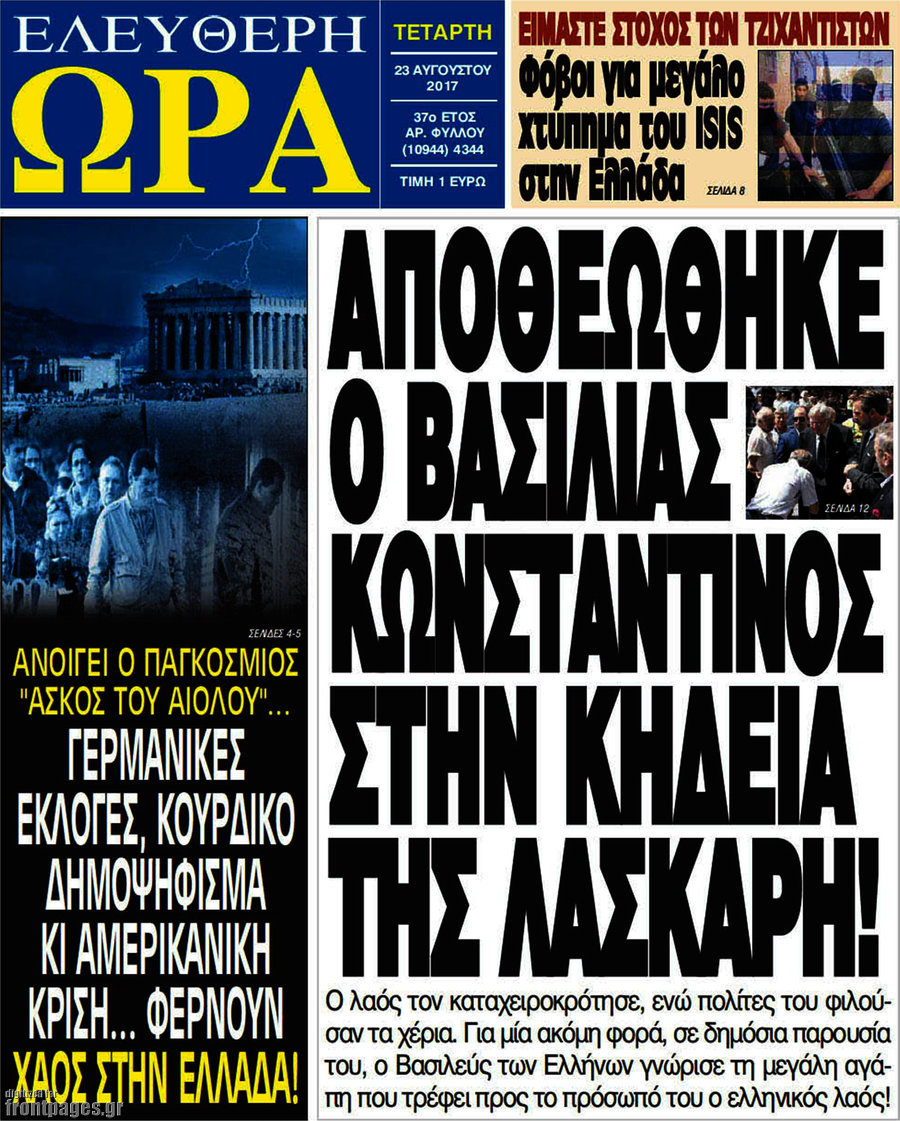 Ελεύθερη ώρα