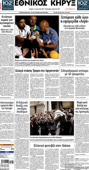 Πρωτοσέλιδο Εθνικός Κήρυξ