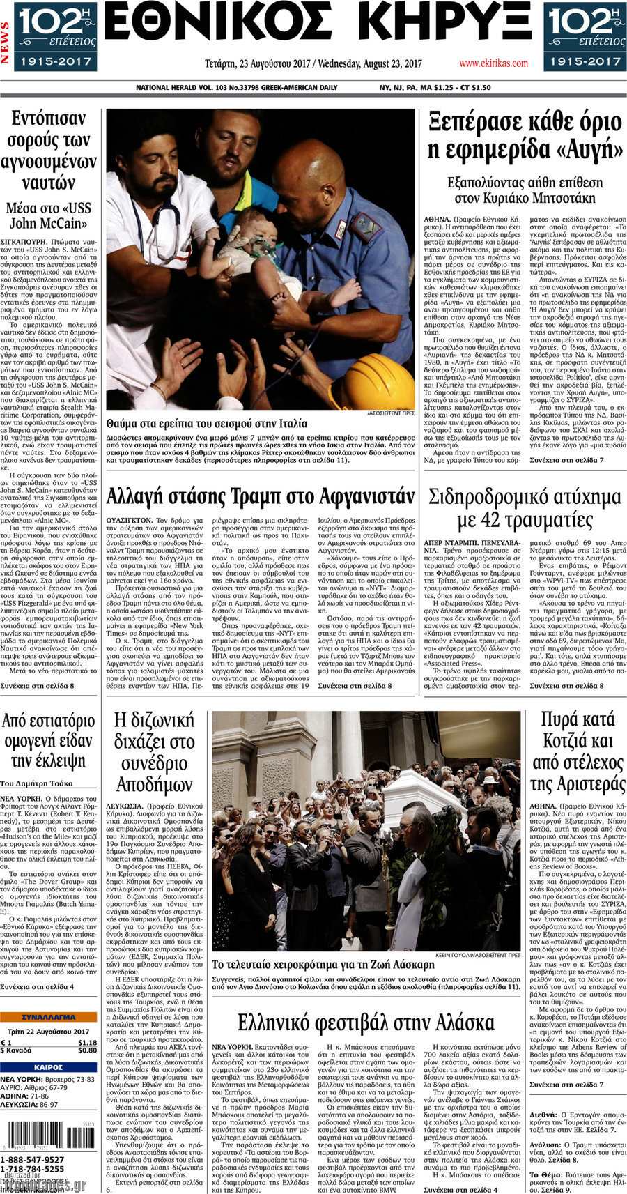 Εθνικός Κήρυξ