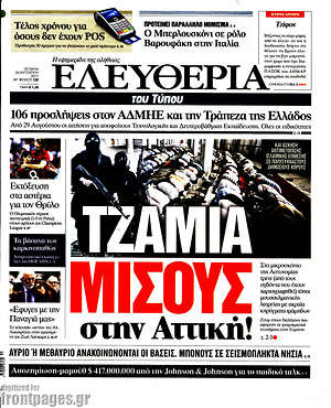 Ελευθερία: Τζαμιά μίσους στην Αττική!