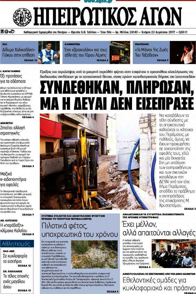 Ηπειρωτικός Αγών