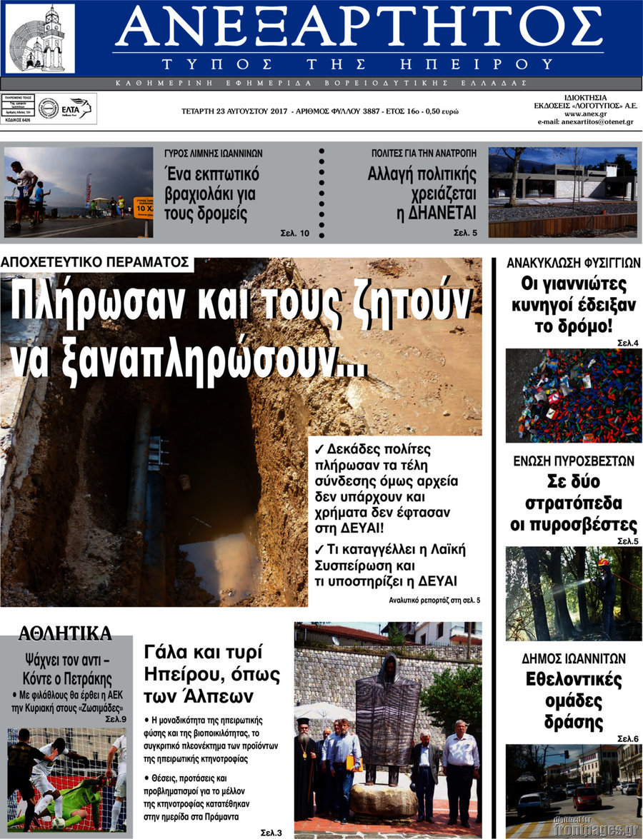 Ανεξάρτητος