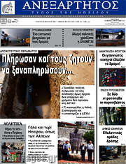 /Ανεξάρτητος